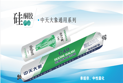 硅酮胶（尊龙家园）